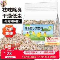捕渔达人 混合型垫料1.2kg 芦丁鸡发酵床柯尔鸭小宠垫料 饲养箱造景