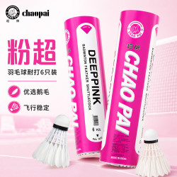 超牌牌粉超羽毛球耐打比赛鹅毛羽球双拼软木球头6只装76速