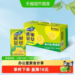 雀巢 茶萃 柠檬冻红茶