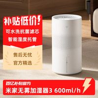 小米 米家无雾加湿器3家用600ml/h卧室空调房抗菌增湿智能