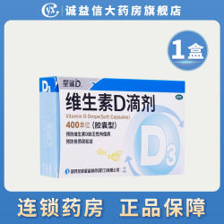 星鲨 otc星鲨维生素d3滴剂Vd400iu软胶囊正品官方旗舰店成人儿童佝偻病