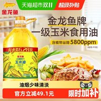 移动端：金龙鱼 不油腻轻年非转基因玉米油6.28L物理压榨富含植物甾醇