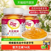 88VIP：百花 中华多花蜜1.05kg*2纯正天然标注波美度敞口瓶百花蜂蜜