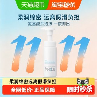 移动端、88VIP：芙丽芳丝 净润洗颜泡沫 150ml