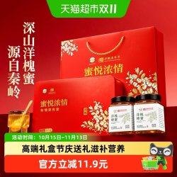 鲍记 洋槐蜂蜜礼盒秦岭水白洋槐蜜滋补养胃营养品节庆送长辈父母