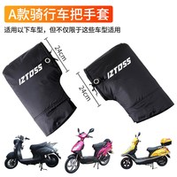 IZTOSS MP5304 摩托车手把套 A款大号款