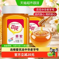88VIP：百花 中华百花蜂蜜冲饮天然纯净蜂蜜量贩家庭装冲调