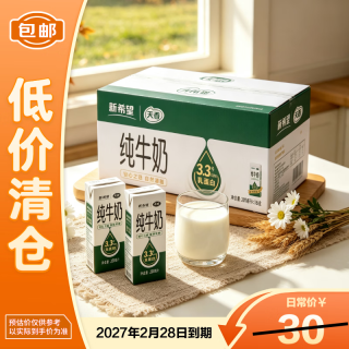 新希望 天香 纯牛奶营养儿童学生早餐奶清甜原生乳蛋白 200ml*16 27年2月