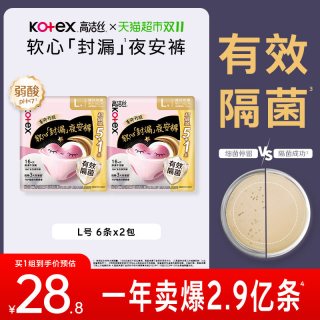 88VIP：高洁丝 透气夜安裤防侧漏裤型卫生巾安睡裤