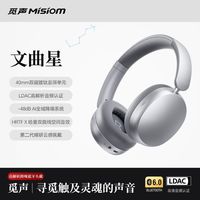 觅声文曲星头戴式降噪耳机蓝牙6.0音乐游戏长续航无线