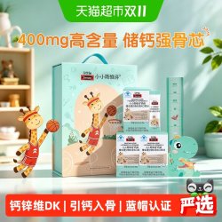 斯维诗 儿童液体钙礼盒提升骨骼力促进健康成长钙片