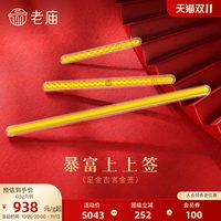 移动端：老庙黄金 老庙书签暴富上上签黄金足金送礼送朋友生日礼物投资收藏