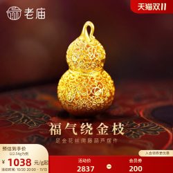 老庙黄金 足金花丝葫芦摆件5D精巧显大花丝勾勒福运多退少补