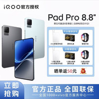 iQOO 新品iqoo pad pro优惠