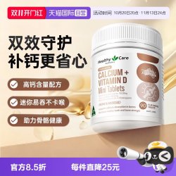 澳世康 澳洲进口钙片维生素D3迷你片骨骼健康90片