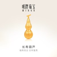移动端：明牌珠宝 长寿葫芦黄金摆件 足金吉祥福禄工艺品AFQ0145