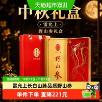 88VIP：雷允上 野山参12g长白山人参礼盒送长辈节日送礼