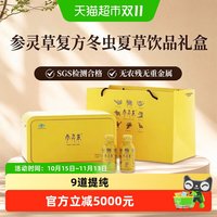江中 参灵草原草液冬虫夏草西洋参口服液中秋节送礼甄选礼盒礼袋