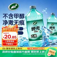 龟牌 硬壳系列 乙醇玻璃水 0°C 2L 2瓶装