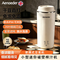 Aenaeder 豆浆机多功能全自动预约加热迷你便携式榨汁杯家用旅行全自动多功能破壁机