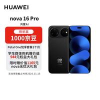 华为 nova 16 Pro 时代少年团同款 512GB 星空黑 后置2亿红枫影像 麒麟9010S芯片