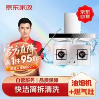 京东 家政 油烟机+燃气灶免拆洗清洗上门服务