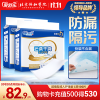 爱舒乐 成人护理垫L100片(尺寸:60*90cm)防漏隔污老年人隔尿垫孕妇产褥垫