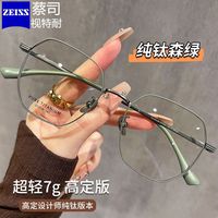 百亿补贴：蔡司 视特耐 超轻钛多边框近视眼镜