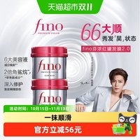 移动端、88VIP：芬浓 浸透美容液发膜 230g*2
