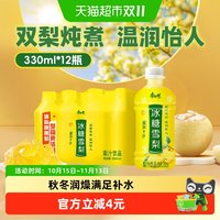88VIP:康师傅 冰糖雪梨果味饮品330ml*12瓶整箱0脂囤货清润便携