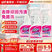 绿伞 衣领净3瓶衣领袖口白衬衫T恤去污除渍去黄喷洁净干洗店专用