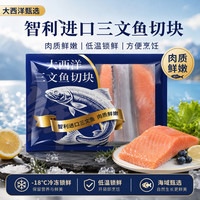 盒马 冷冻大西洋三文鱼切块段 1kg 多种包装随机发