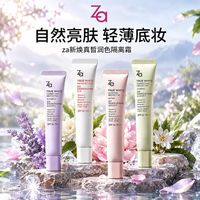 百亿补贴：Za 第五代Za/姬芮美白防晒隔离霜自然通勤素颜霜妆前乳保湿底妆提亮