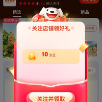 【京东鲜硕官方旗舰店关注10京豆