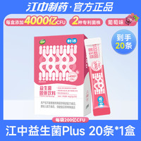 江中食疗 江中牌利活益生菌大人女性成人肠胃肠道便秘冻干粉官方旗舰店饮料