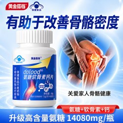 黄金搭档 氨糖软骨素钙片中老年人护关节补钙片疼痛正品官方旗舰店