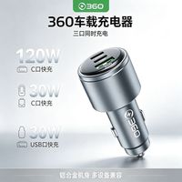 百亿补贴：360 车载充电器120W超级快充三口闪充适用小米苹果华为荣耀OPPO