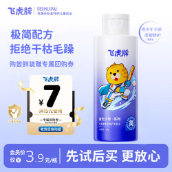 飞虎牌 追光青少年专用洗发水儿童青春期去屑止痒控油持久蓬松6-12-18岁