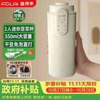 富得莱 2026新款小型豆浆杯 2-3人用 便携式迷你破壁机 家用轻音全自动免煮免过滤五谷杂粮 婴儿辅食机