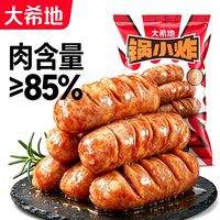 大希地 12种肉质元气宵夜早餐任选 每天不重样