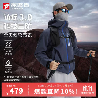 探路者 软壳外套户外徒步运动防风防泼水登山服透气男女 蓝黑-男女通款  3XL （男200-240斤）