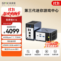 极摩客 高性能 迷你主机