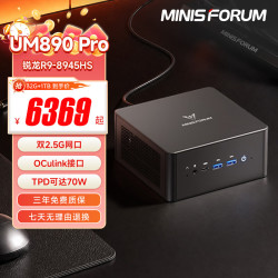 MINISFORUM 15% UM890Pro锐龙R9-8945HS迷你主机高性能游戏设计办公双网口台式电脑mini主机 UM890PRO国标（R9-8945HS） 32G+1TB