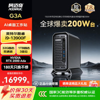ACEMAGIC i9-13900 RTX2000ADA 16G 32GB+1TB 迷你工作站