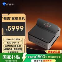 机械师 GTS AMD高性能商用办公游戏电脑口袋迷你mini主机小主机（Ultra5 225H 32G DDR5 1T Wi-Fi 6E)