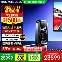ROG NUC 2026电竞游戏mini迷你主机电脑独显高性能AI台式电脑整机组装 黑色 U9-290HX 5070Ti 32G+1T
