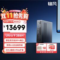 MINISFORUM MS-03酷睿Ultra9 386H双万兆四网口迷你主机电脑高性能mini主机游戏办公商务智能体电脑64G+1T