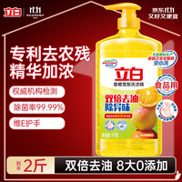 立白 香橙雪梨洗洁精 99.99%除菌 1kg