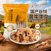 盒马 国产谷饲黄牛牛杂 1kg