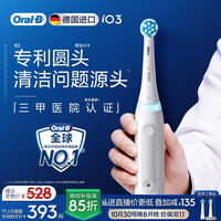 欧乐B 德国进口电动牙刷成人iO3plus专业护龈刷刷头*2白生日礼物新婚礼物生日礼物（包装随机）